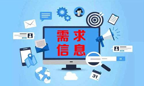 沙坪坝需求信息
